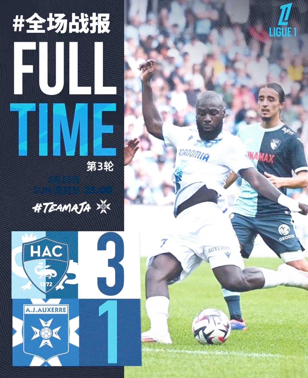 勒阿弗尔客场险胜,法甲赛季前景一片光明 勒阿弗尔客场险胜,法甲赛季前景一片光明