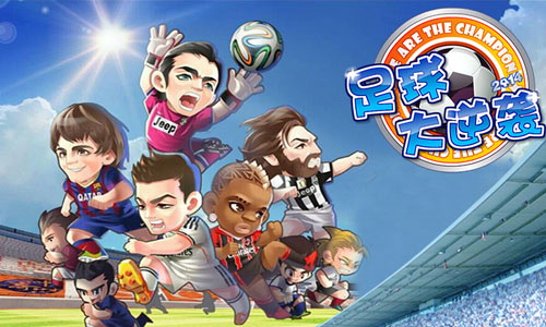 热血激战！足球豪门争夺荣耀