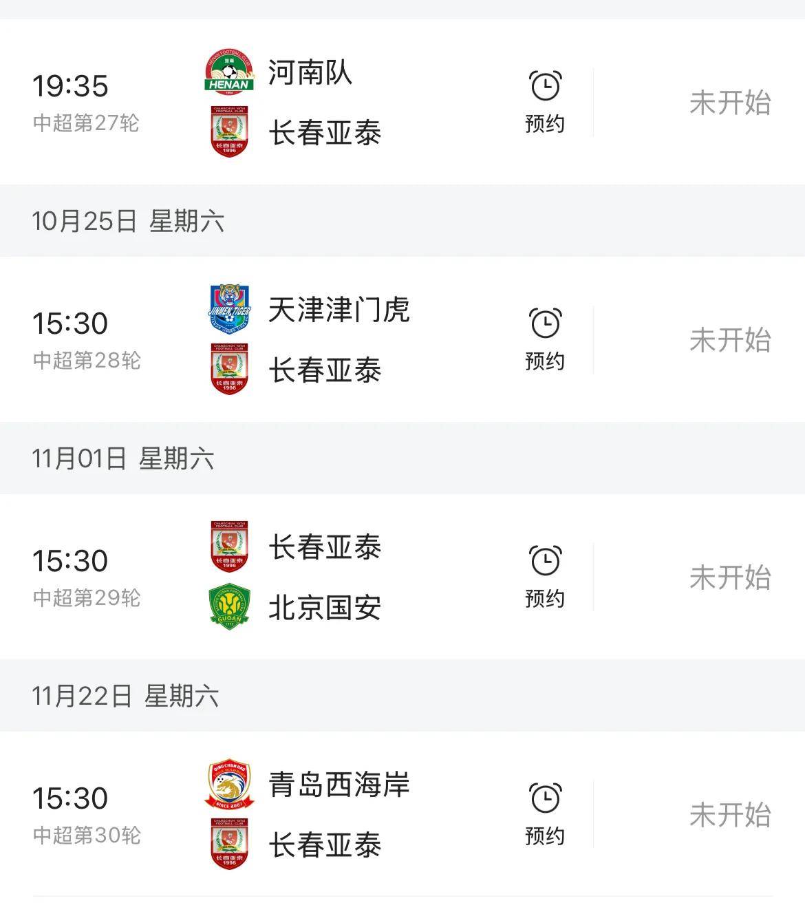 泰达遭遇主场不敌保级队，中超前景黯淡的简单介绍