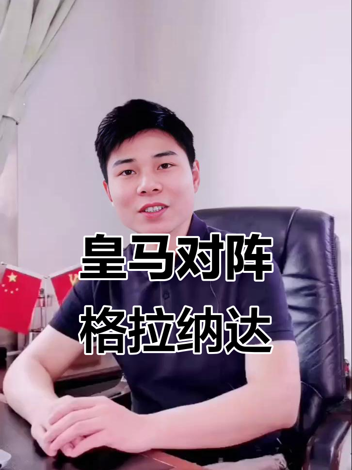 包含皇马再胜格拉纳达,继续领跑西甲积分榜的词条 包含皇马再胜格拉纳达,继续领跑西甲积分榜的词条