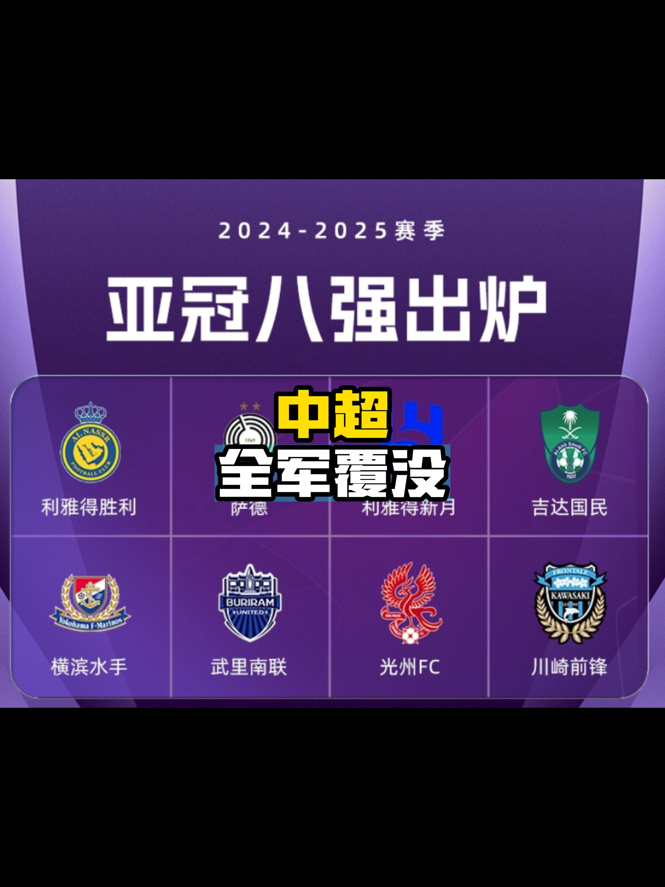 山东鲁能淘汰墨尔本胜利，晋级亚冠16强